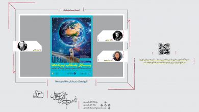 کاخ نیاوران زیر بارش بشقاب پرنده‌ها | انجمن هنرهای تجسمی استان اردبیل ـ جامعه تخصصی هنرهای تجسمی