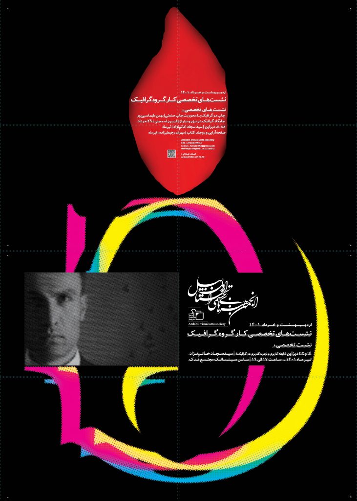 نشست تخصصی «ui و ux دیزاین»  |  انجمن هنرهای تجسمی استان اردبیل ـ جامعه تخصصی هنرهای تجسمی