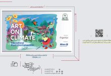 فراخوان مسابقه تصویرسازی Art on Climate 2022 | انجمن هنرهای تجسمی استان اردبیل ـ جامعه تخصصی هنرهای تجسمی