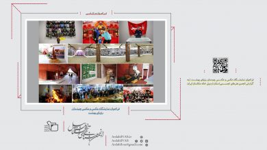 فراخوان نمایشگاه عکس و عکس چیدمان رؤیای بهشت | انجمن هنرهای تجسمی استان اردبیل ـ جامعه تخصصی هنرهای تجسمی