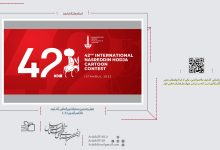 چهل‌ودومین مسابقۀ بین‌المللی کارتون ملانصرالدین 2022 | انجمن هنرهای تجسمی استان اردبیل ـ جامعه تخصصی هنرهای تجسمی