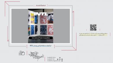 فراخوان مسابقه طراحی پوستر INTL | انجمن هنرهای تجسمی استان اردبیل ـ جامعه تخصصی هنرهای تجسمی