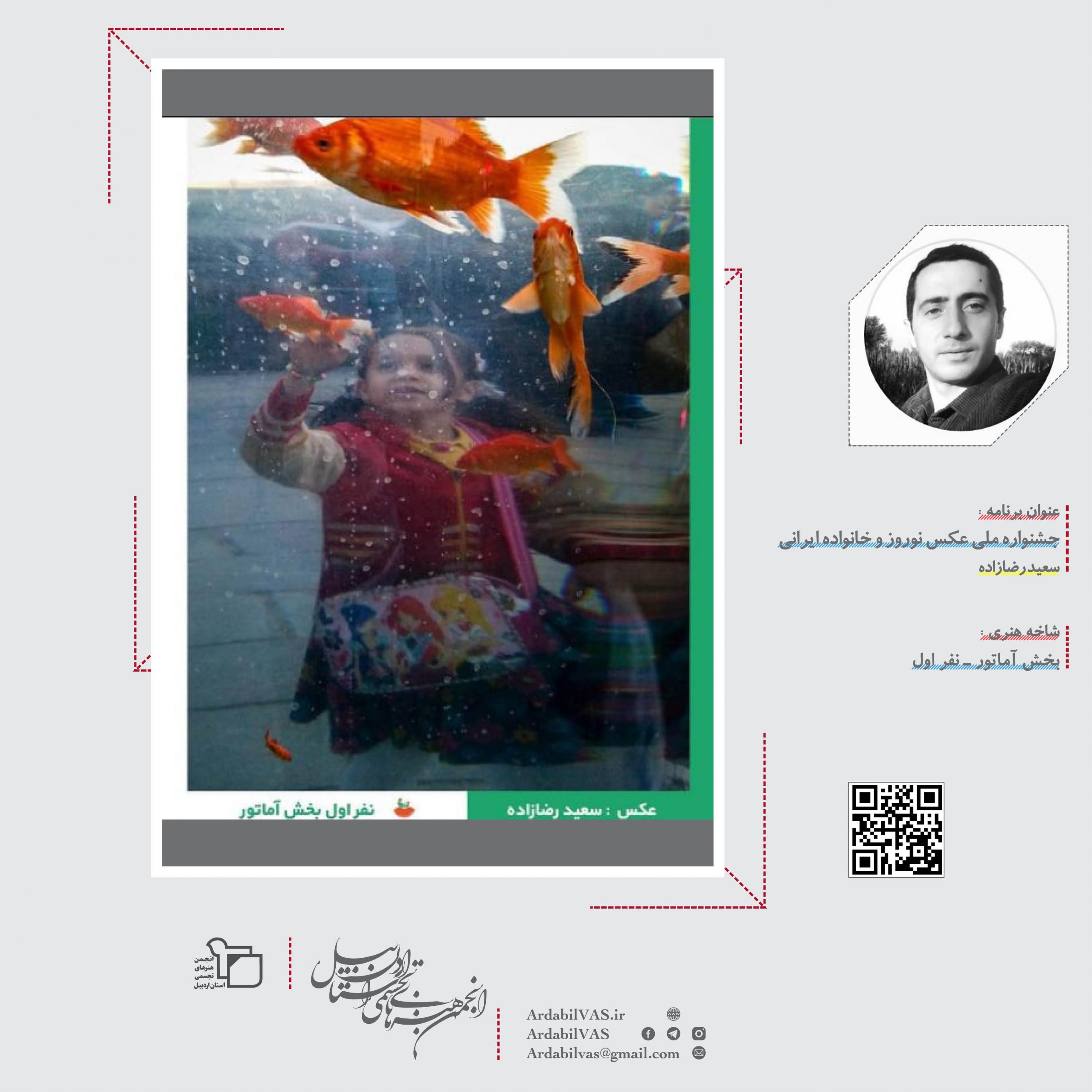 عکاسان اردبیل در اولین دوره جشنواره ملی عکس نوروز و خانواده ایرانی | انجمن هنرهای تجسمی استان اردبیل ـ جامعه تخصصی هنرهای تجسمی