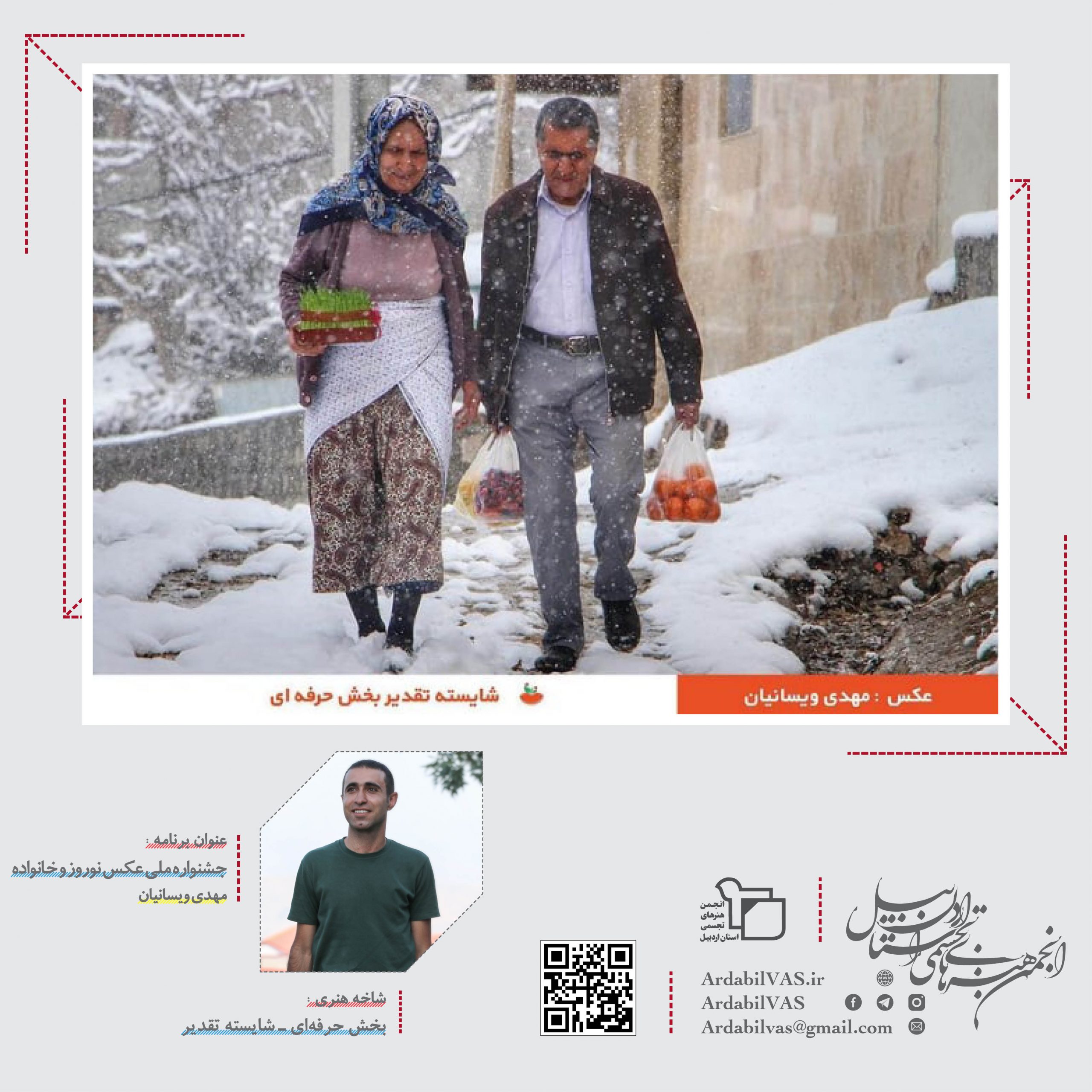 عکاسان اردبیل در اولین دوره جشنواره ملی عکس نوروز و خانواده ایرانی | انجمن هنرهای تجسمی استان اردبیل ـ جامعه تخصصی هنرهای تجسمی