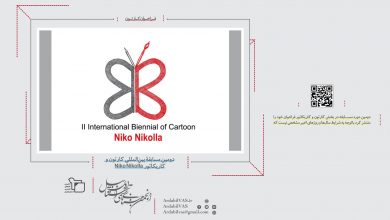 دومین مسابقۀ بین‌المللی کارتون و کاریکاتور Niko Nikolla | انجمن هنرهای تجسمی استان اردبیل ـ جامعه تخصصی هنرهای تجسمی