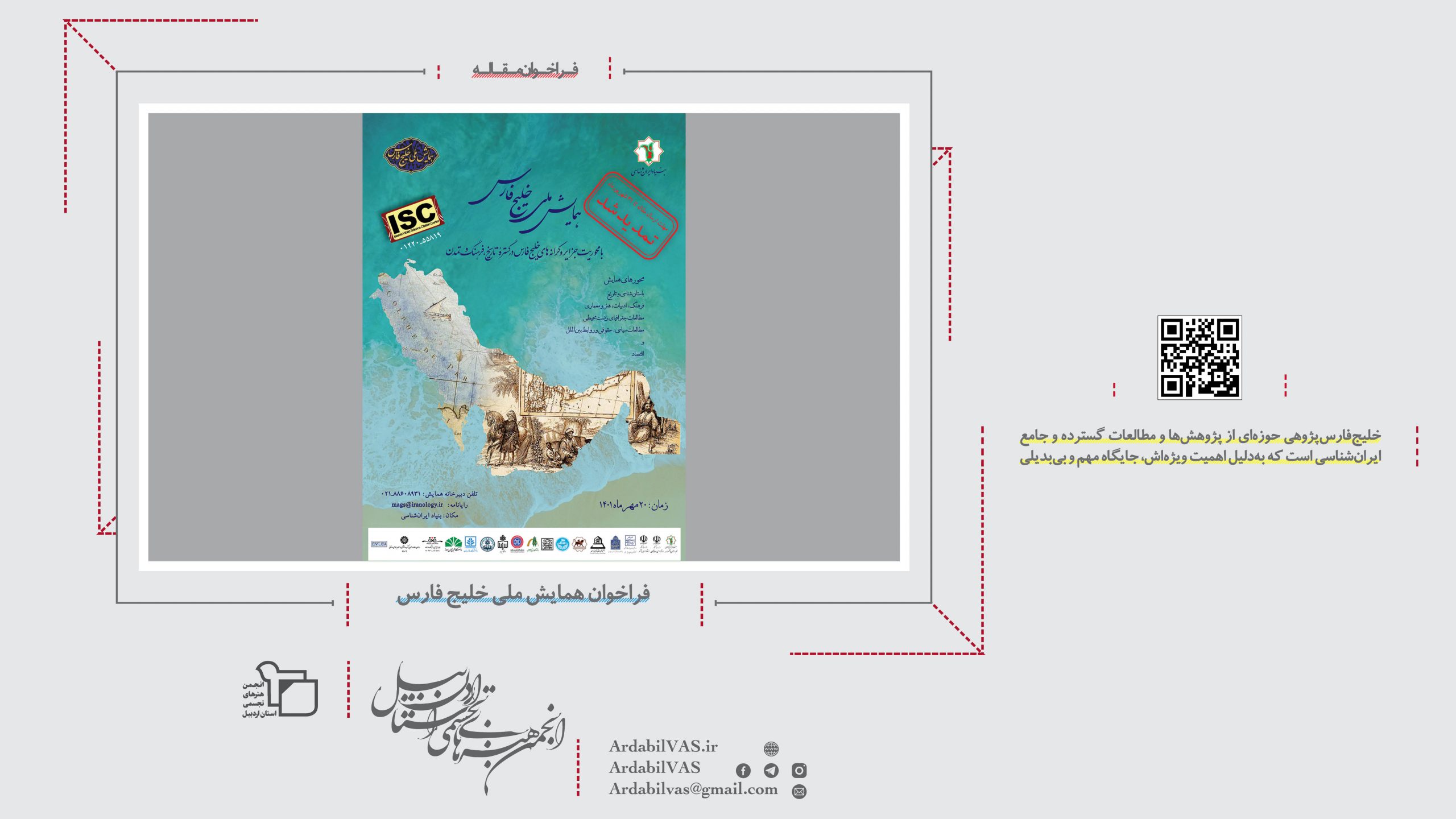 فراخوان همایش ملی خلیج فارس | انجمن هنرهای تجسمی استان اردبیل ـ جامعه تخصصی هنرهای تجسمی