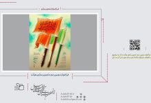 فراخوان دومین دوره تصویرسازی هیأت | انجمن هنرهای تجسمی استان اردبیل ـ جامعه تخصصی هنرهای تجسمی