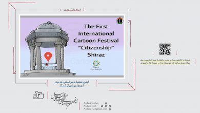 اولین جشنواره بین‌المللی کارتون شهروندی شیراز ۱۴۰۱ | انجمن هنرهای تجسمی استان اردبیل ـ جامعه تخصصی هنرهای تجسمی