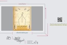 سومین فراخوان نشان هیأت | انجمن هنرهای تجسمی استان اردبیل ـ جامعه تخصصی هنرهای تجسمی