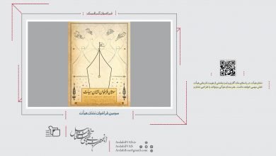 سومین فراخوان نشان هیأت | انجمن هنرهای تجسمی استان اردبیل ـ جامعه تخصصی هنرهای تجسمی