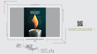 یازدهمین سوگواره عاشورایی پوستر هیأت | انجمن هنرهای تجسمی استان اردبیل ـ جامعه تخصصی هنرهای تجسمی