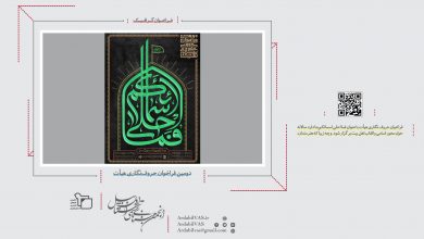 دومین فراخوان حروف‌نگاری هیأت | انجمن هنرهای تجسمی استان اردبیل ـ جامعه تخصصی هنرهای تجسمی