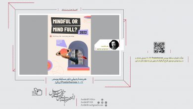 هنرمند اردبیلی داور مسابقه پوستر Posterheroes 2022 ایتالیا | انجمن هنرهای تجسمی استان اردبیل ـ جامعه تخصصی هنرهای تجسمی