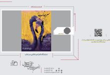 نمایشگاه انفرادی نقاشی سرخاب | انجمن هنرهای تجسمی استان اردبیل ـ جامعه تخصصی هنرهای تجسمی