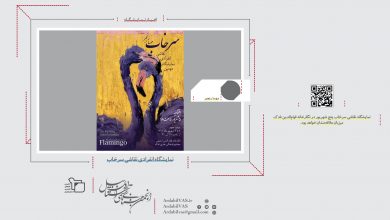 نمایشگاه انفرادی نقاشی سرخاب | انجمن هنرهای تجسمی استان اردبیل ـ جامعه تخصصی هنرهای تجسمی