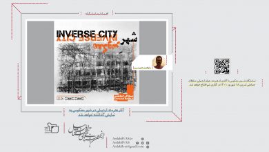 آثار هنرمند اردبیلی در شهر معکوس به نمایش گذاشته خواهد شد | انجمن هنرهای تجسمی استان اردبیل ـ جامعه تخصصی هنرهای تجسمی