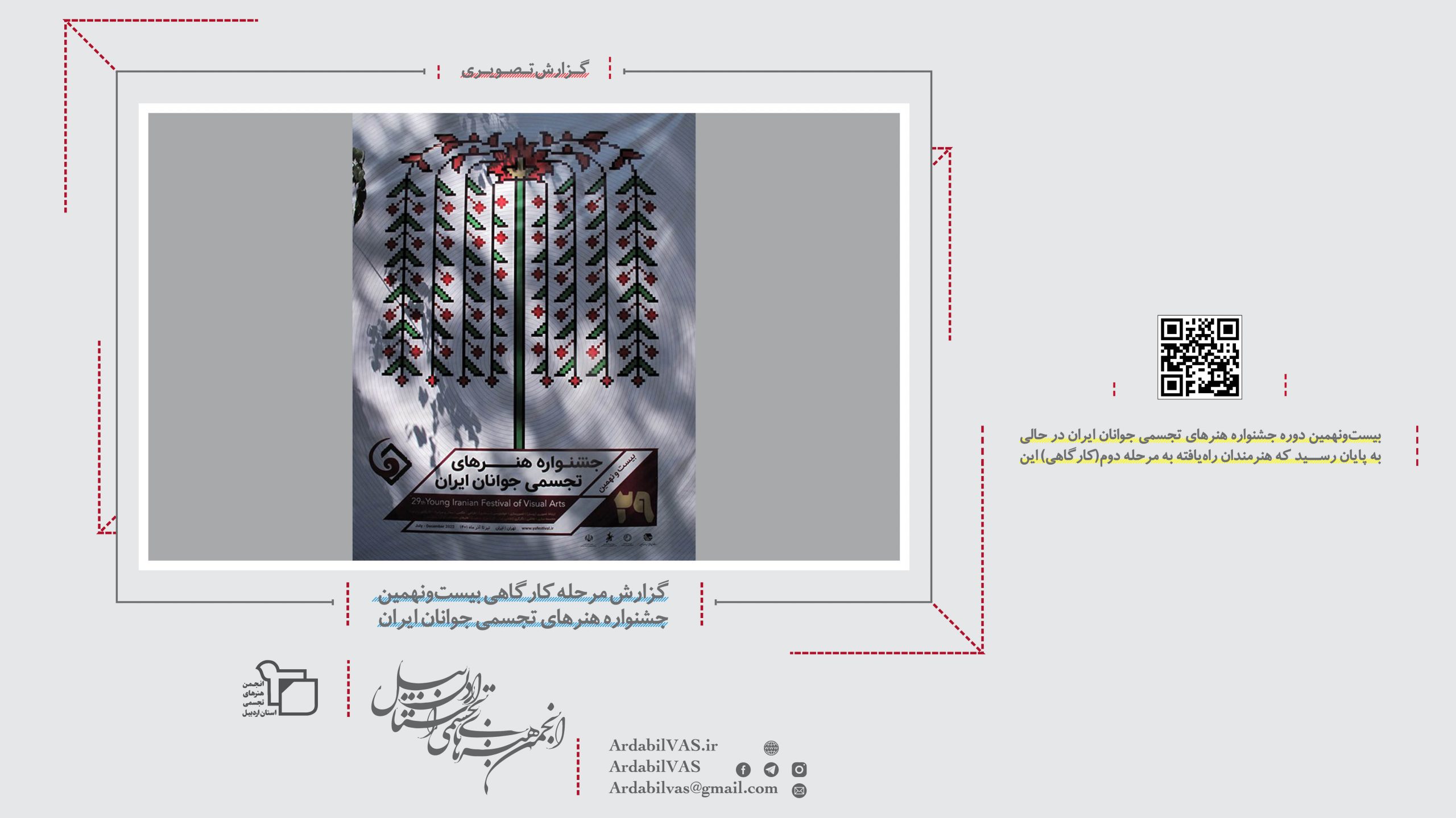 گزارش مرحله کارگاهی بیست‌ونهمین جشنواره هنرهای تجسمی جوانان ایران | انجمن هنرهای تجسمی استان اردبیل ـ جامعه تخصصی هنرهای تجسمی