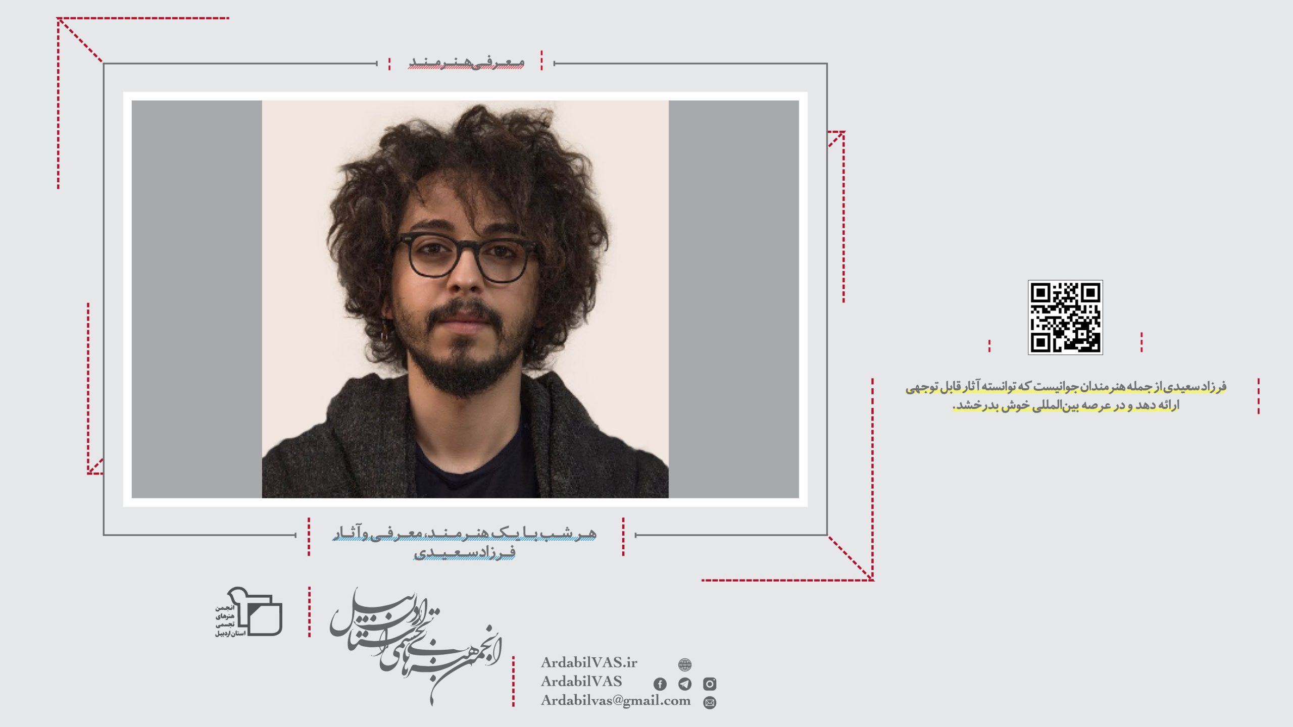 هر شب با یک هنرمند، معرفی و آثار فرزاد سعیدی | انجمن هنرهای تجسمی استان اردبیل ـ جامعه تخصصی هنرهای تجسمی