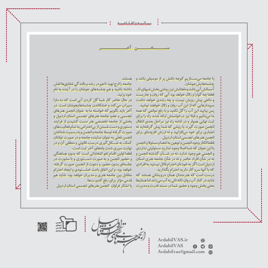 اطلاعیه شماره 20 ـ بیانیه اعتراضی انجمن هنرهای تجسمی استان اردبیل | انجمن هنرهای تجسمی استان اردبیل ـ جامعه تخصصی هنرهای تجسمی