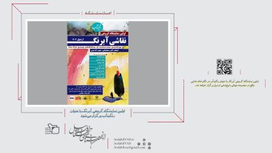 اولین نمایشگاه گروهی آبرنگ با عنوان رنگینآب برگزار می‌شود | انجمن هنرهای تجسمی استان اردبیل ـ جامعه تخصصی هنرهای تجسمی