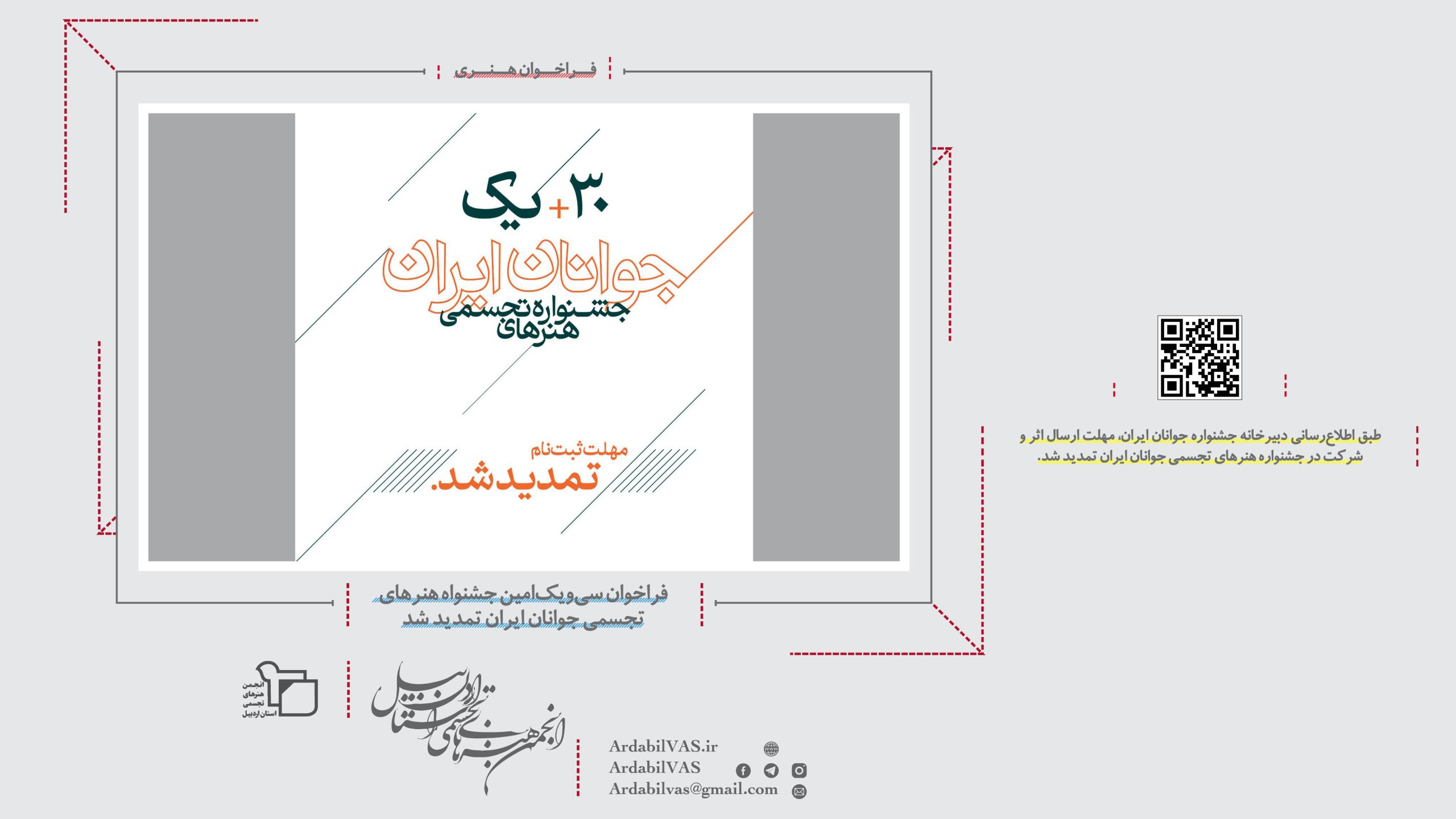 سی‌ و یک‌ امین جشنواه هنرهای تجسمی جوانان ایران تمدید شد | انجمن هنرهای تجسمی استان اردبیل ـ جامعه تخصصی هنرهای تجسمی