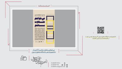 می‌خواهم متفاوت باشم با آثاری از دانشجویان دانشگاه محقق برگزار شد | انجمن هنرهای تجسمی استان اردبیل ـ جامعه تخصصی هنرهای تجسمی