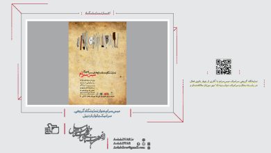 میس‌سرام، عنوان نمایشگاه گروهی سرامیک بانوان اردبیل | انجمن هنرهای تجسمی استان اردبیل ـ جامعه تخصصی هنرهای تجسمی